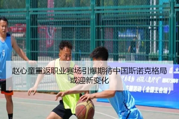 zhao-xin-tong-chong-fan-zhi-ye-sai-chang-yin-bao-qi-dai-zhong-guo-si-nuo-ke-ge-ju-huo-ying-xin-bian-hua-2-119.jpg